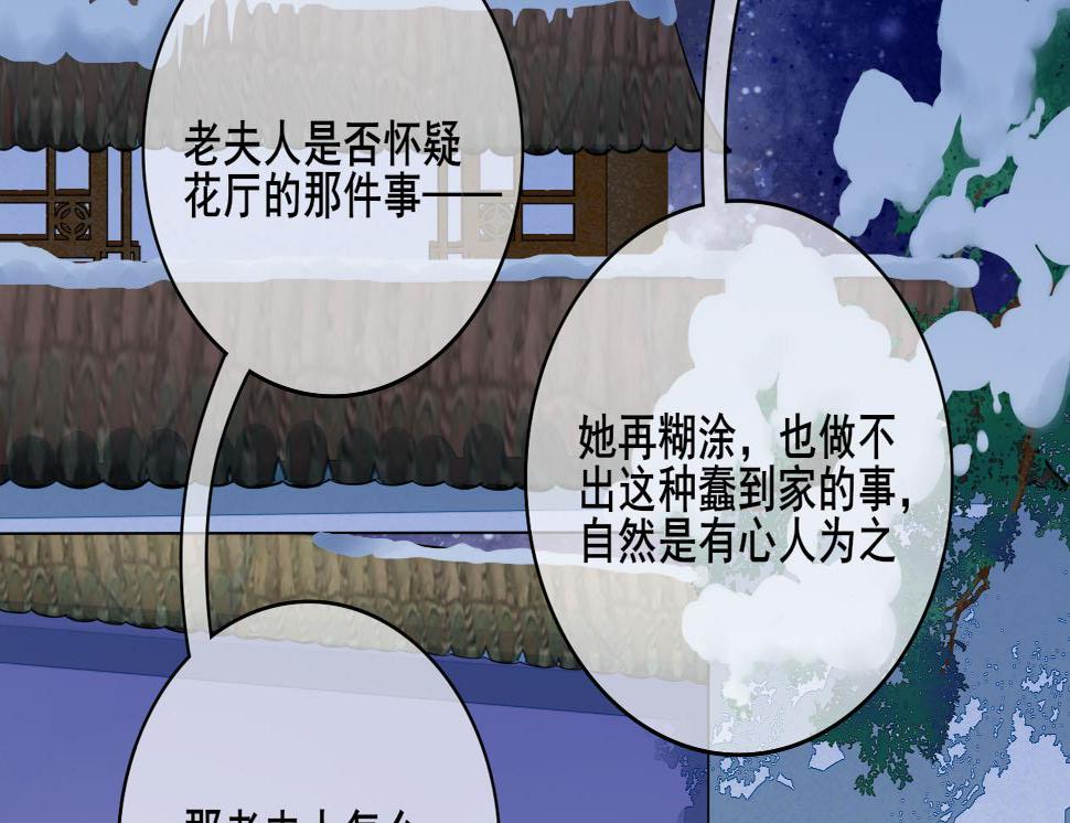 庶女有毒之锦绣未央韩漫全集-第三季 第291话 新母亲无删减无遮挡章节图片 
