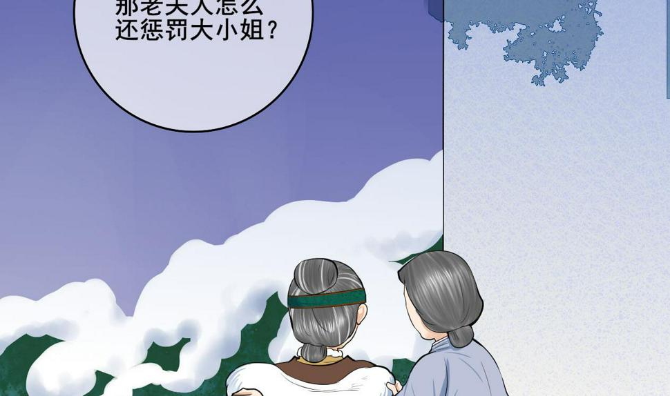 庶女有毒之锦绣未央韩漫全集-第三季 第291话 新母亲无删减无遮挡章节图片 