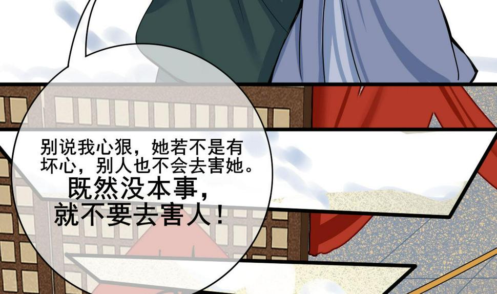 庶女有毒之锦绣未央韩漫全集-第三季 第291话 新母亲无删减无遮挡章节图片 