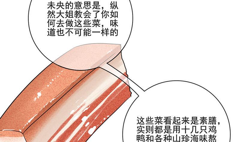 庶女有毒之锦绣未央韩漫全集-第三季 第291话 新母亲无删减无遮挡章节图片 
