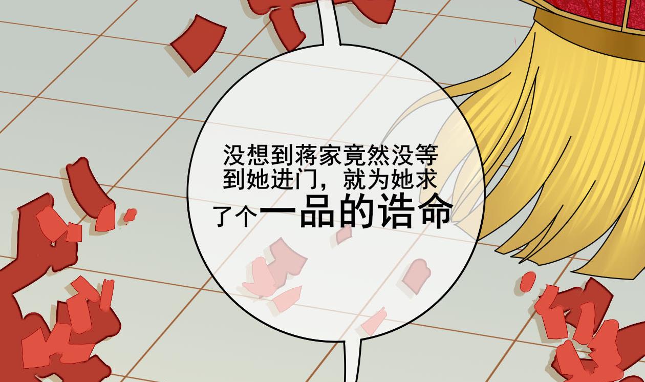 庶女有毒之锦绣未央韩漫全集-第三季 第291话 新母亲无删减无遮挡章节图片 