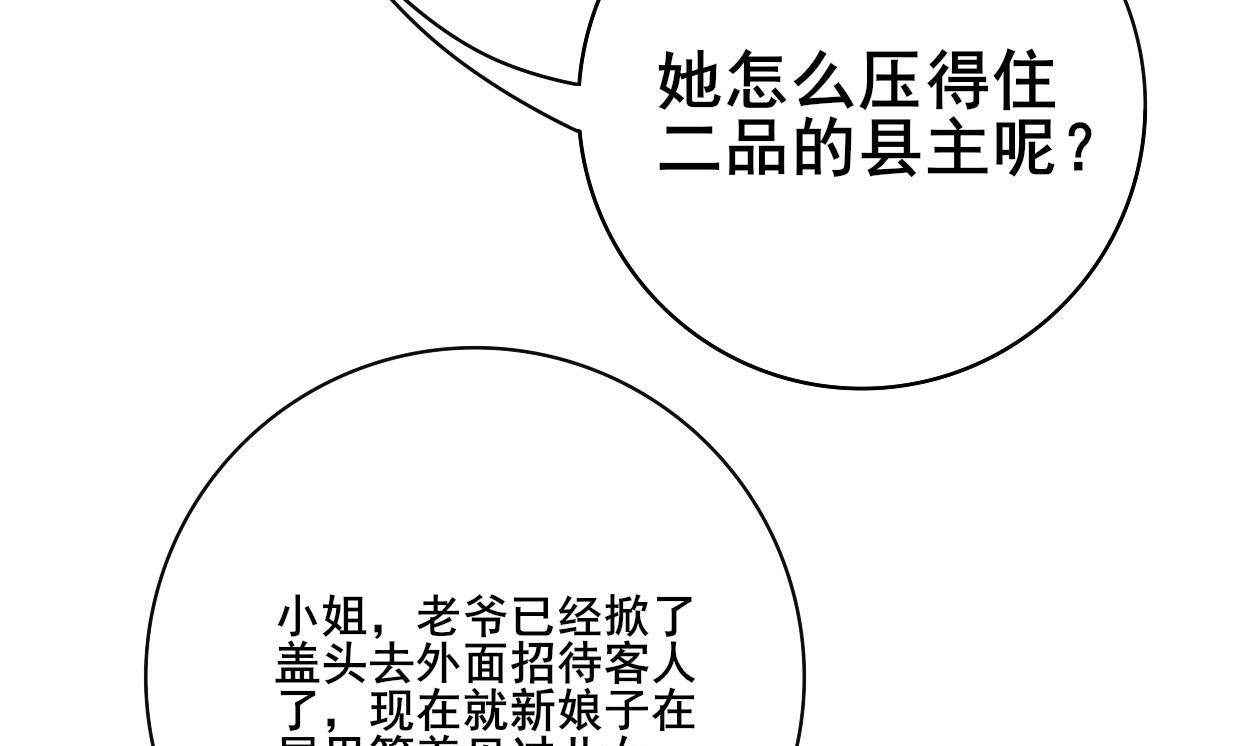 庶女有毒之锦绣未央韩漫全集-第三季 第291话 新母亲无删减无遮挡章节图片 