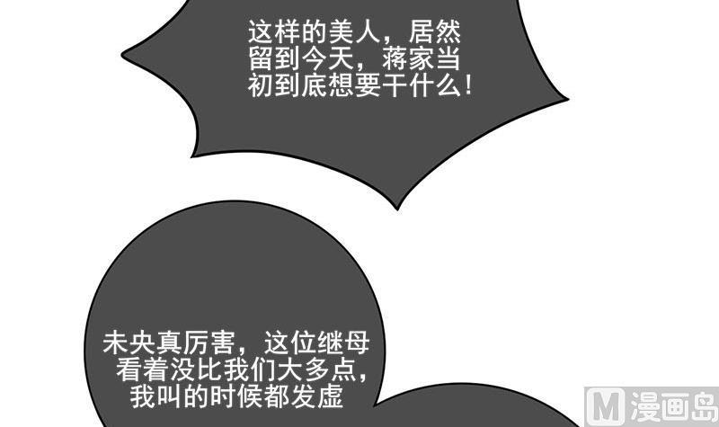 庶女有毒之锦绣未央韩漫全集-第三季 第292话 蒋月兰无删减无遮挡章节图片 