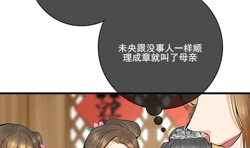 庶女有毒之锦绣未央韩漫全集-第三季 第292话 蒋月兰无删减无遮挡章节图片 