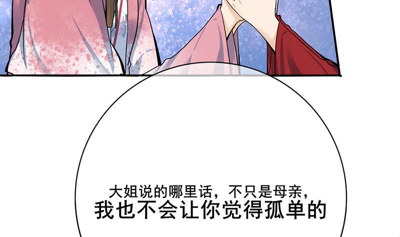 庶女有毒之锦绣未央韩漫全集-第三季 第292话 蒋月兰无删减无遮挡章节图片 