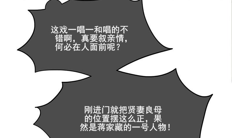 庶女有毒之锦绣未央韩漫全集-第三季 第292话 蒋月兰无删减无遮挡章节图片 