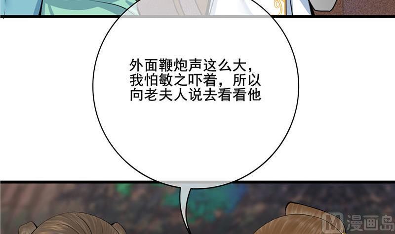 庶女有毒之锦绣未央韩漫全集-第三季 第292话 蒋月兰无删减无遮挡章节图片 