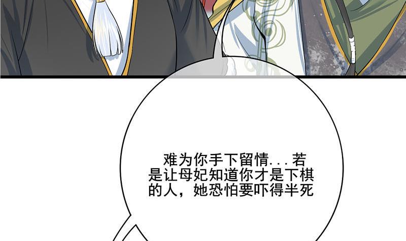 庶女有毒之锦绣未央韩漫全集-第三季 第293话 前世一劫无删减无遮挡章节图片 