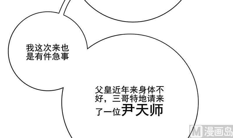 庶女有毒之锦绣未央韩漫全集-第三季 第293话 前世一劫无删减无遮挡章节图片 