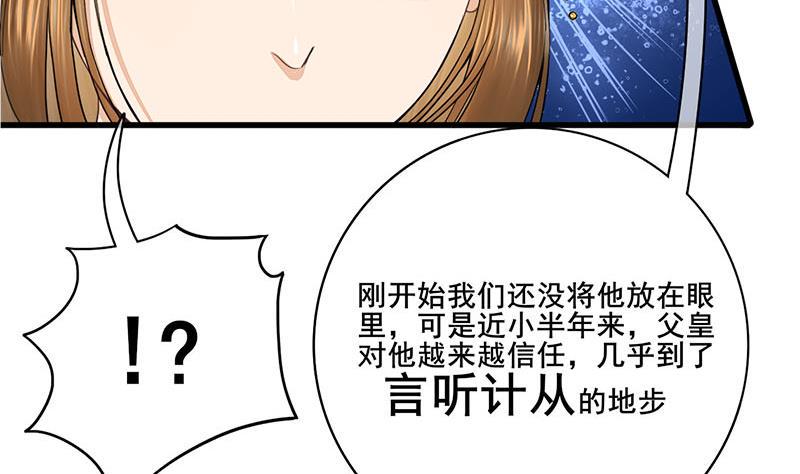 庶女有毒之锦绣未央韩漫全集-第三季 第293话 前世一劫无删减无遮挡章节图片 