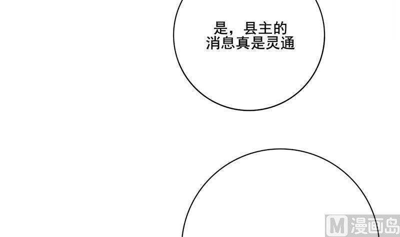 庶女有毒之锦绣未央韩漫全集-第三季 第293话 前世一劫无删减无遮挡章节图片 