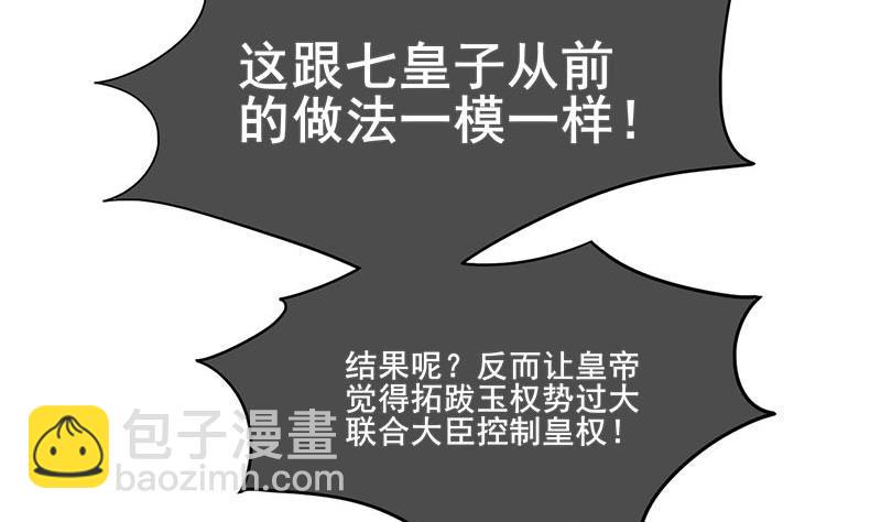 庶女有毒之锦绣未央韩漫全集-第三季 第293话 前世一劫无删减无遮挡章节图片 
