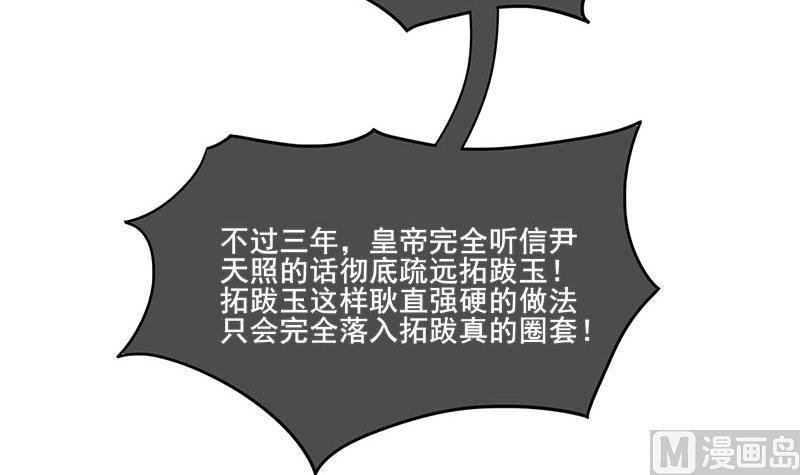 庶女有毒之锦绣未央韩漫全集-第三季 第293话 前世一劫无删减无遮挡章节图片 