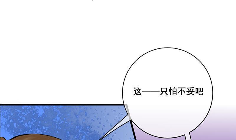 庶女有毒之锦绣未央韩漫全集-第三季 第293话 前世一劫无删减无遮挡章节图片 