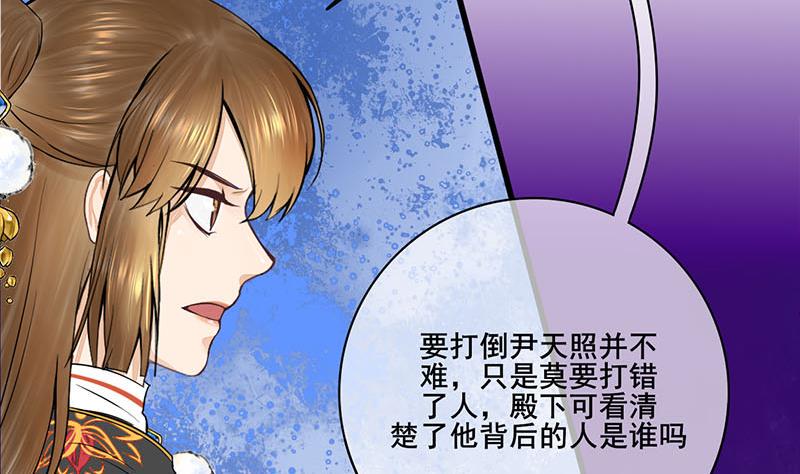 庶女有毒之锦绣未央韩漫全集-第三季 第293话 前世一劫无删减无遮挡章节图片 