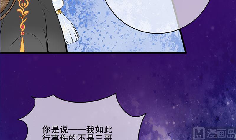 庶女有毒之锦绣未央韩漫全集-第三季 第293话 前世一劫无删减无遮挡章节图片 