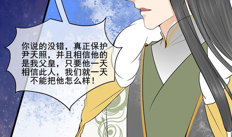 庶女有毒之锦绣未央韩漫全集-第三季 第293话 前世一劫无删减无遮挡章节图片 
