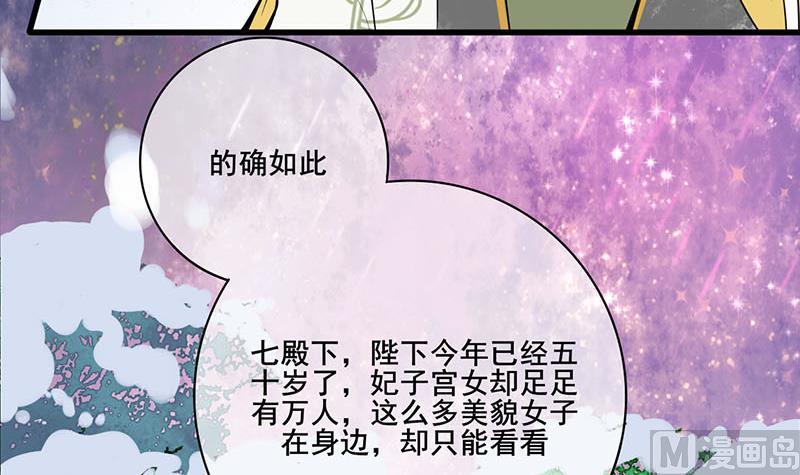 庶女有毒之锦绣未央韩漫全集-第三季 第293话 前世一劫无删减无遮挡章节图片 