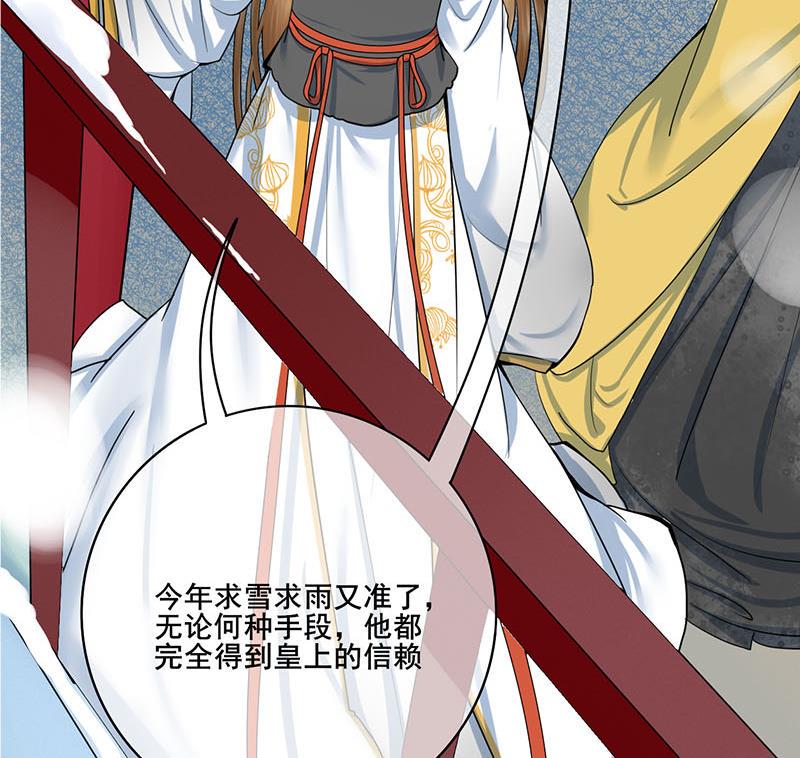 庶女有毒之锦绣未央韩漫全集-第三季 第293话 前世一劫无删减无遮挡章节图片 