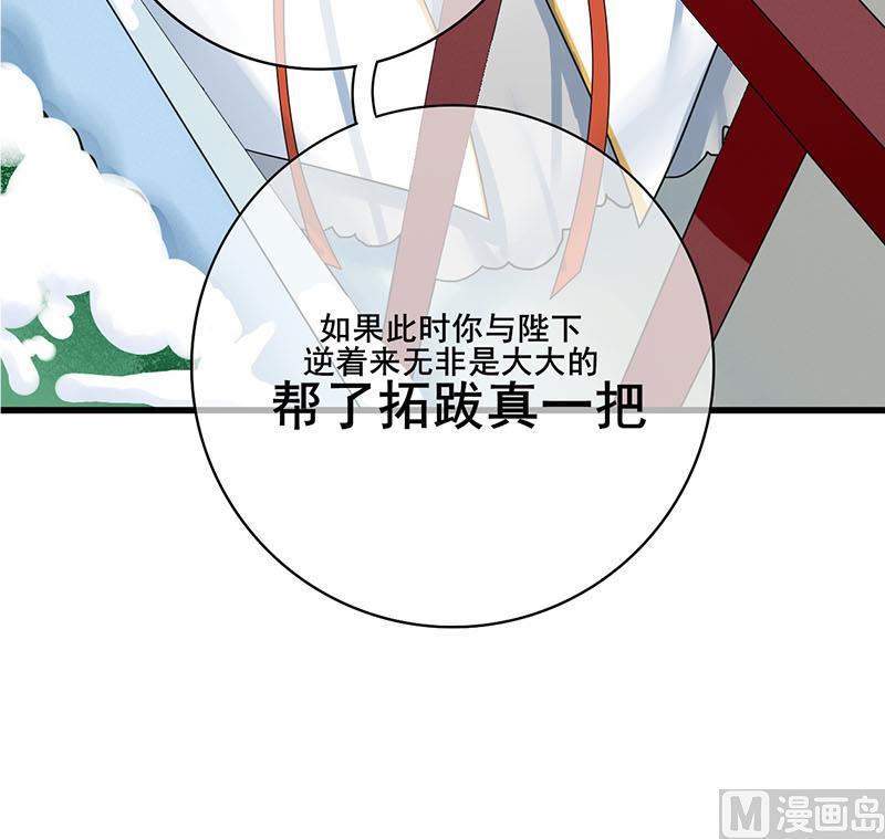 庶女有毒之锦绣未央韩漫全集-第三季 第293话 前世一劫无删减无遮挡章节图片 