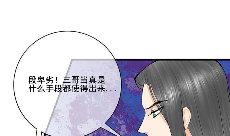 庶女有毒之锦绣未央韩漫全集-第三季 第293话 前世一劫无删减无遮挡章节图片 