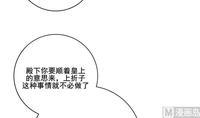 庶女有毒之锦绣未央韩漫全集-第三季 第293话 前世一劫无删减无遮挡章节图片 