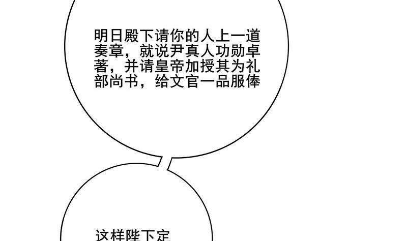 庶女有毒之锦绣未央韩漫全集-第三季 第293话 前世一劫无删减无遮挡章节图片 