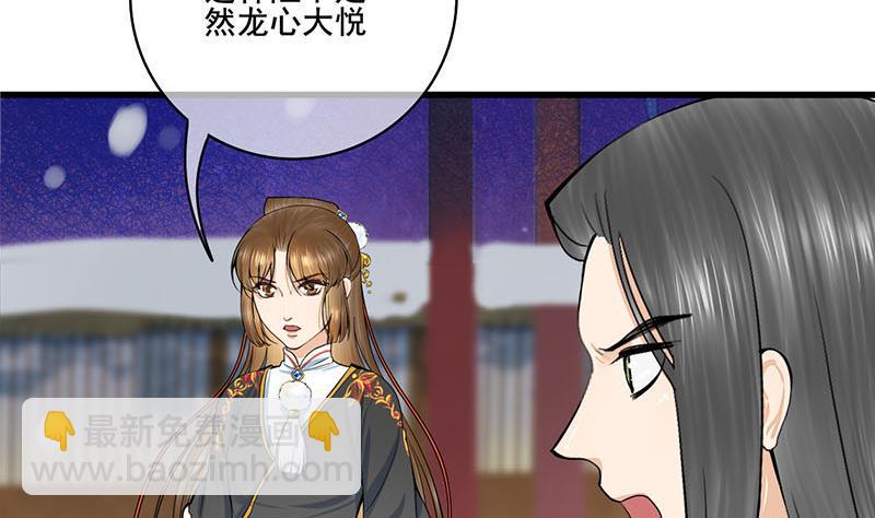 庶女有毒之锦绣未央韩漫全集-第三季 第293话 前世一劫无删减无遮挡章节图片 