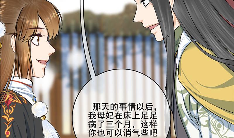庶女有毒之锦绣未央韩漫全集-第三季 第293话 前世一劫无删减无遮挡章节图片 
