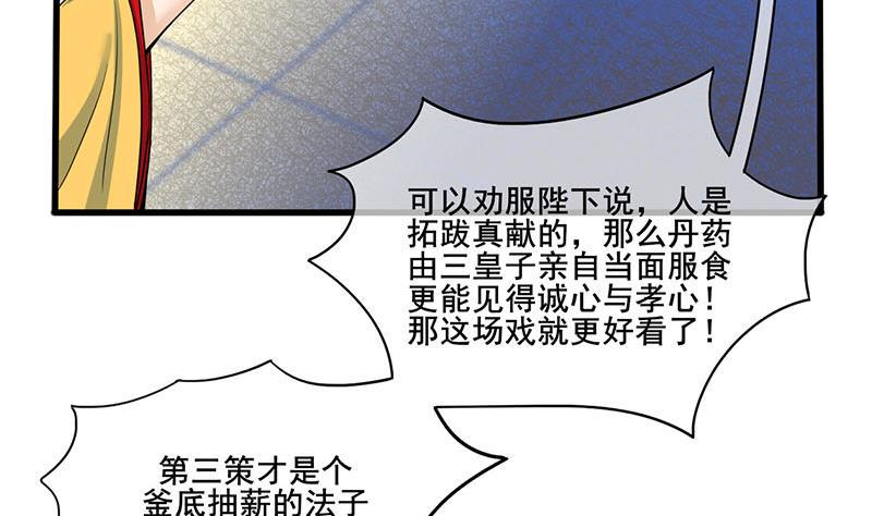庶女有毒之锦绣未央韩漫全集-第三季 第293话 前世一劫无删减无遮挡章节图片 