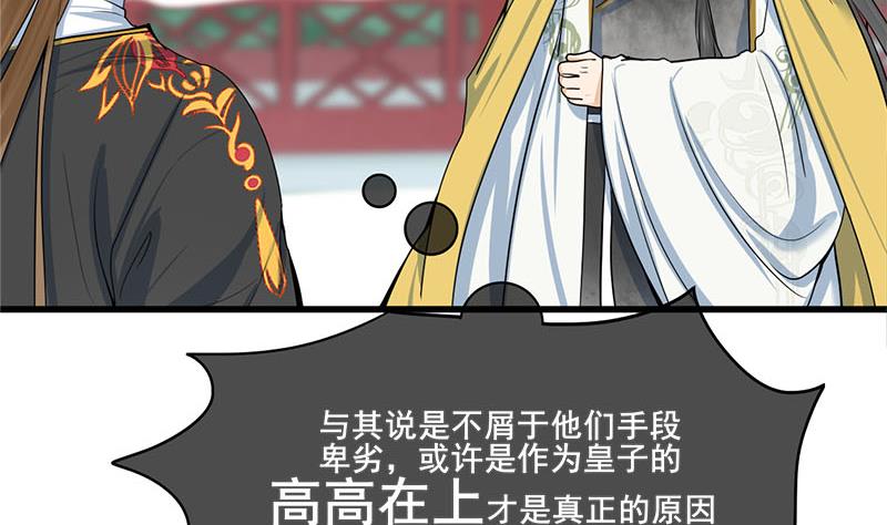 庶女有毒之锦绣未央韩漫全集-第三季 第293话 前世一劫无删减无遮挡章节图片 