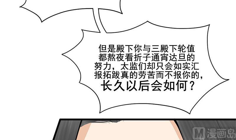 庶女有毒之锦绣未央韩漫全集-第三季 第293话 前世一劫无删减无遮挡章节图片 