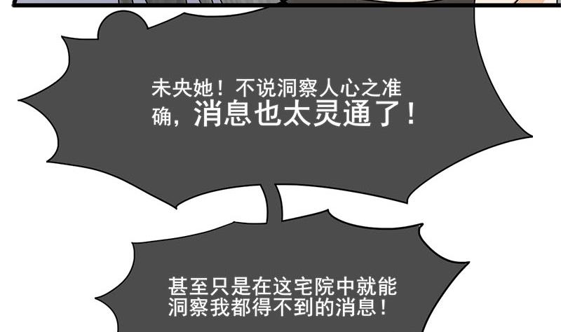 庶女有毒之锦绣未央韩漫全集-第三季 第293话 前世一劫无删减无遮挡章节图片 