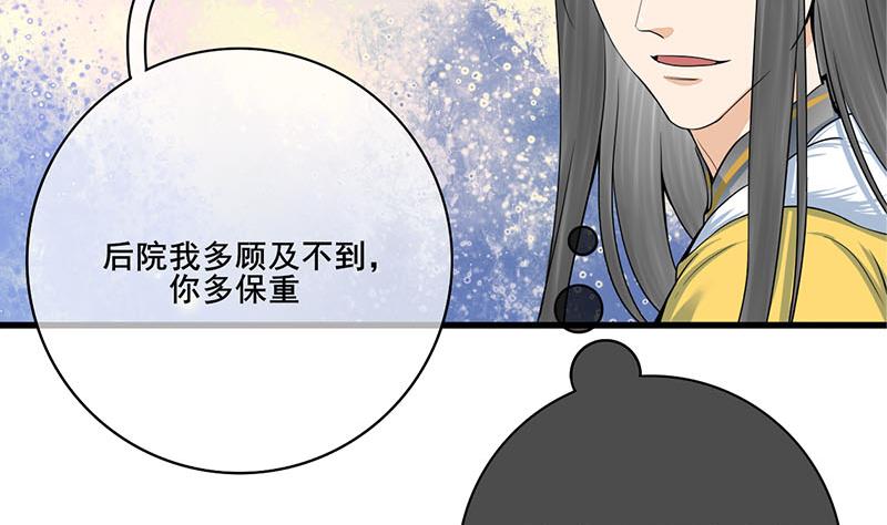 庶女有毒之锦绣未央韩漫全集-第三季 第293话 前世一劫无删减无遮挡章节图片 