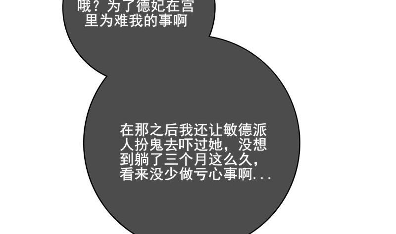 庶女有毒之锦绣未央韩漫全集-第三季 第293话 前世一劫无删减无遮挡章节图片 