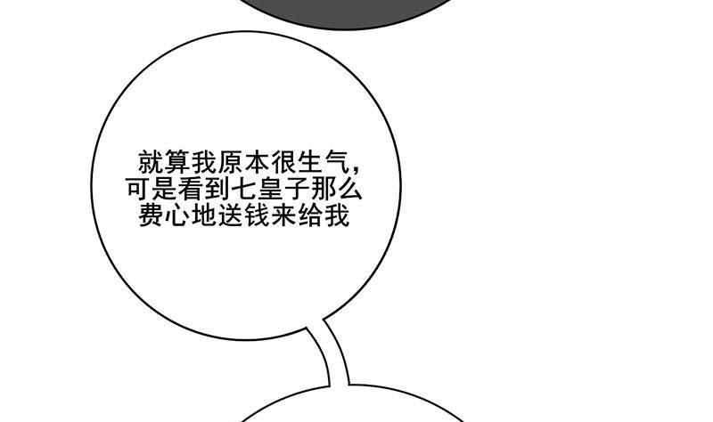 庶女有毒之锦绣未央韩漫全集-第三季 第293话 前世一劫无删减无遮挡章节图片 