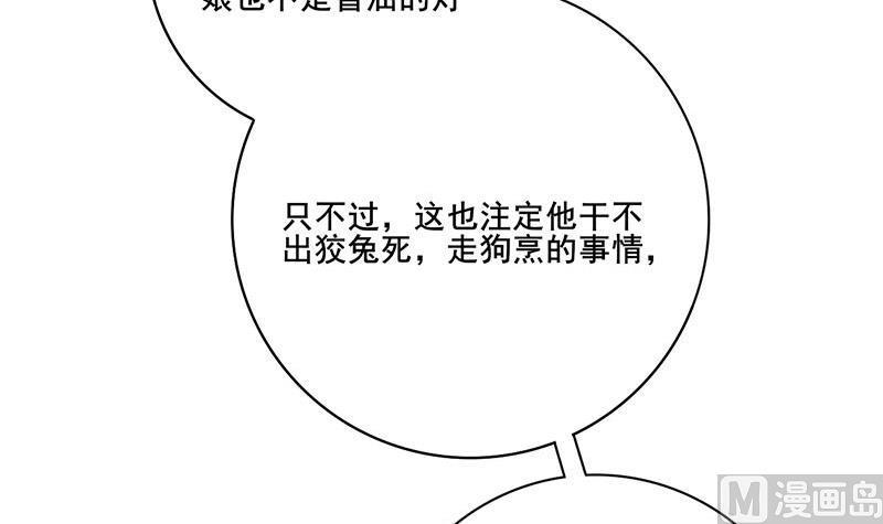 庶女有毒之锦绣未央韩漫全集-第三季 第294话 新夫人的手段无删减无遮挡章节图片 