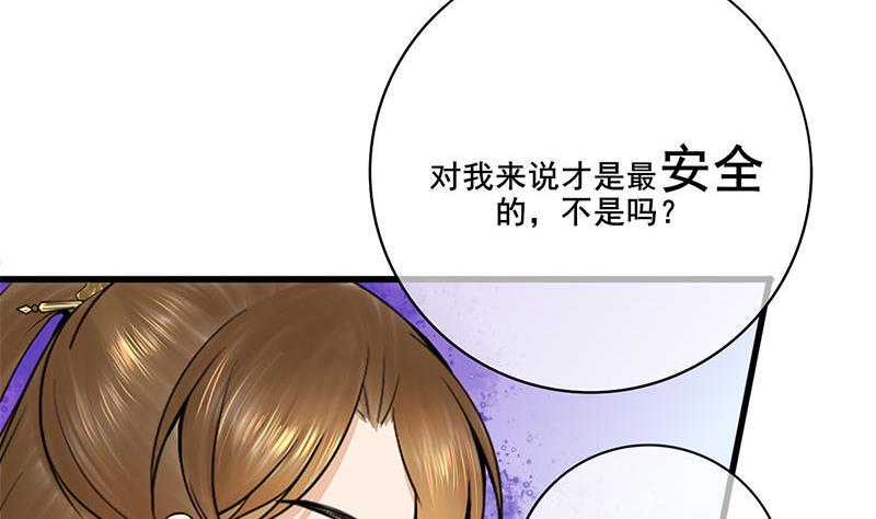庶女有毒之锦绣未央韩漫全集-第三季 第294话 新夫人的手段无删减无遮挡章节图片 