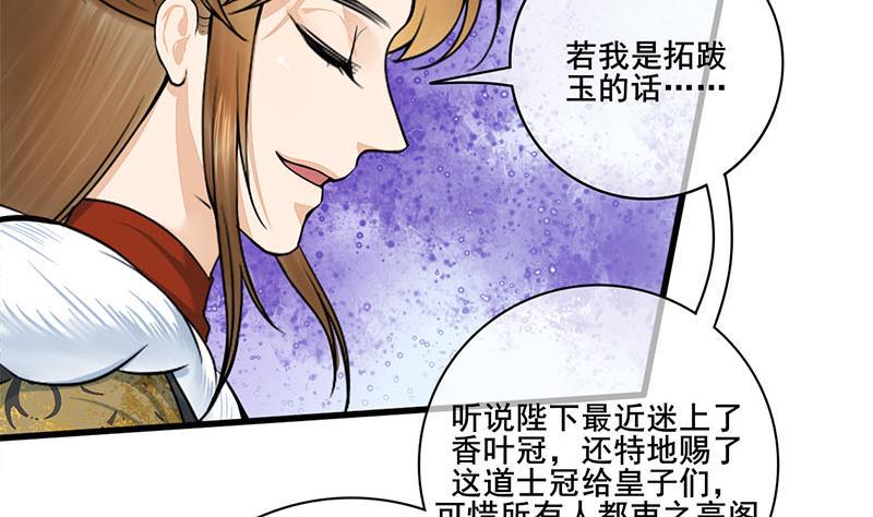 庶女有毒之锦绣未央韩漫全集-第三季 第294话 新夫人的手段无删减无遮挡章节图片 
