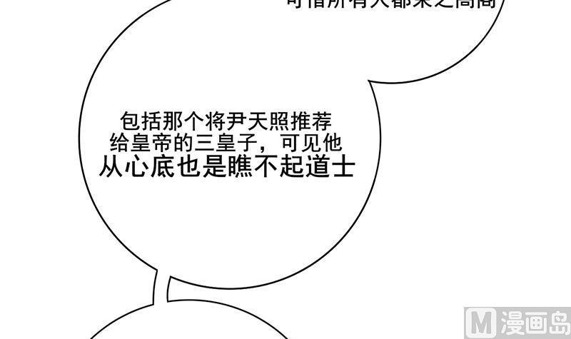 庶女有毒之锦绣未央韩漫全集-第三季 第294话 新夫人的手段无删减无遮挡章节图片 