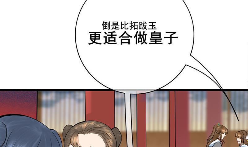 庶女有毒之锦绣未央韩漫全集-第三季 第294话 新夫人的手段无删减无遮挡章节图片 
