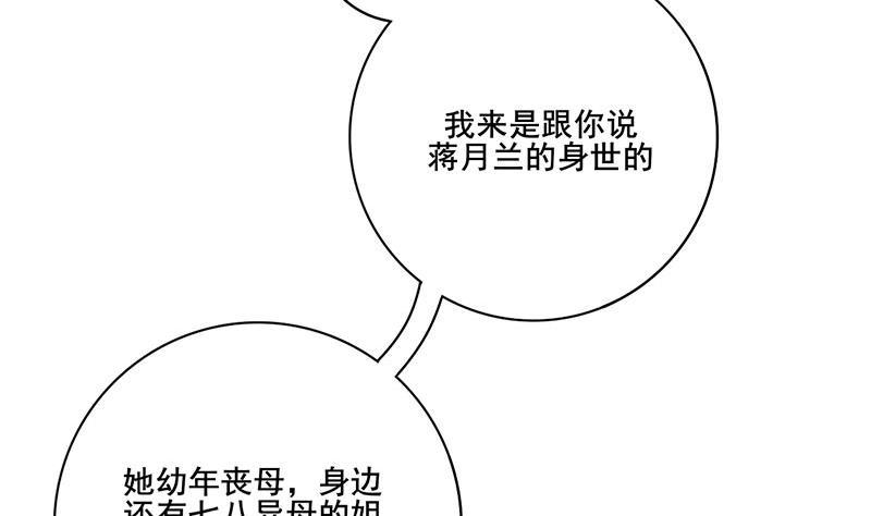 庶女有毒之锦绣未央韩漫全集-第三季 第294话 新夫人的手段无删减无遮挡章节图片 
