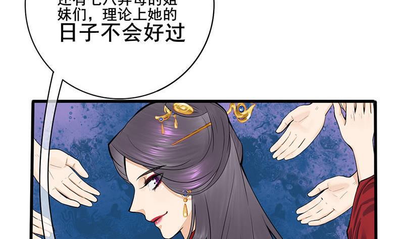 庶女有毒之锦绣未央韩漫全集-第三季 第294话 新夫人的手段无删减无遮挡章节图片 