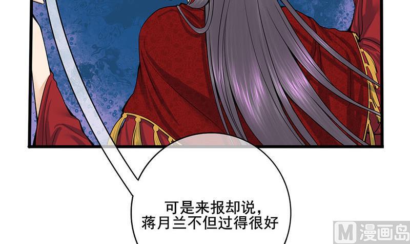 庶女有毒之锦绣未央韩漫全集-第三季 第294话 新夫人的手段无删减无遮挡章节图片 