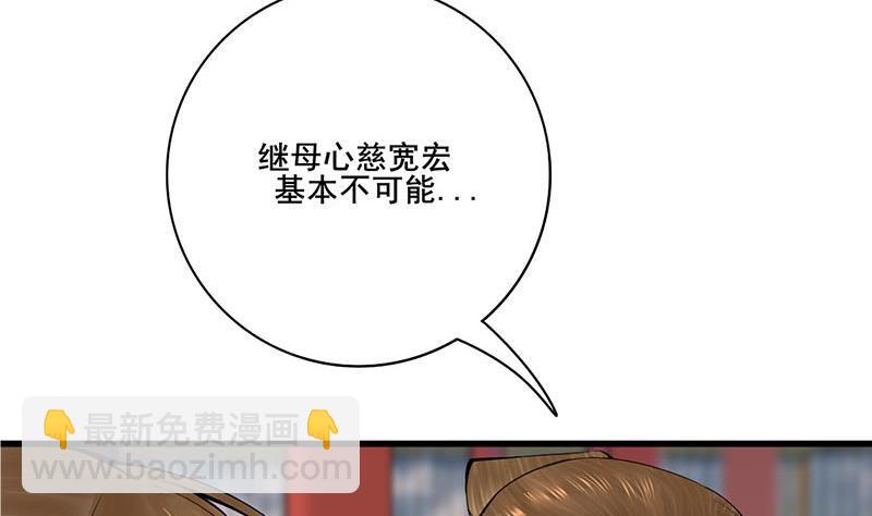 庶女有毒之锦绣未央韩漫全集-第三季 第294话 新夫人的手段无删减无遮挡章节图片 