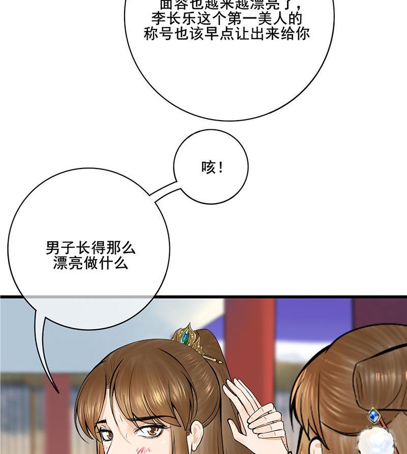 庶女有毒之锦绣未央韩漫全集-第三季 第294话 新夫人的手段无删减无遮挡章节图片 