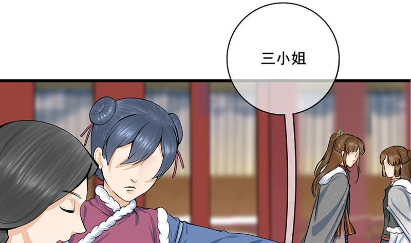 庶女有毒之锦绣未央韩漫全集-第三季 第294话 新夫人的手段无删减无遮挡章节图片 