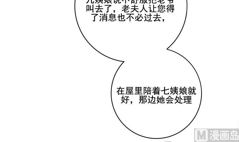 庶女有毒之锦绣未央韩漫全集-第三季 第294话 新夫人的手段无删减无遮挡章节图片 