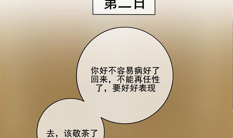庶女有毒之锦绣未央韩漫全集-第三季 第294话 新夫人的手段无删减无遮挡章节图片 