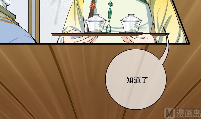 庶女有毒之锦绣未央韩漫全集-第三季 第294话 新夫人的手段无删减无遮挡章节图片 